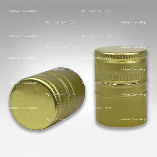 Колпачок алюминиевый (31,5*44) золото  в Сочи оптом и по оптовым ценам
